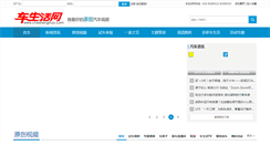 Desktop Screenshot of cheshenghuo.com