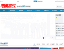 Tablet Screenshot of cheshenghuo.com